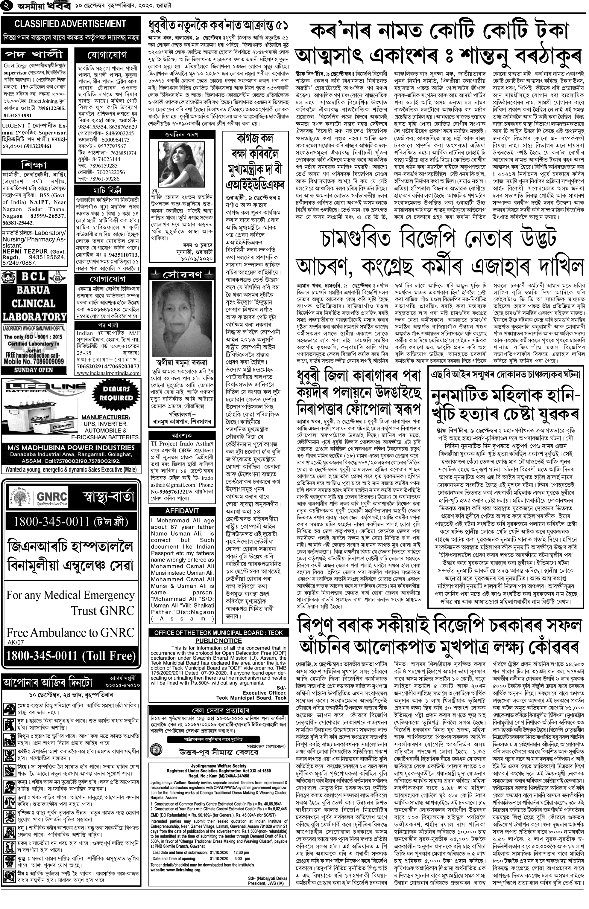 Asomiya Khabar> Newspaper Display Ad Booking